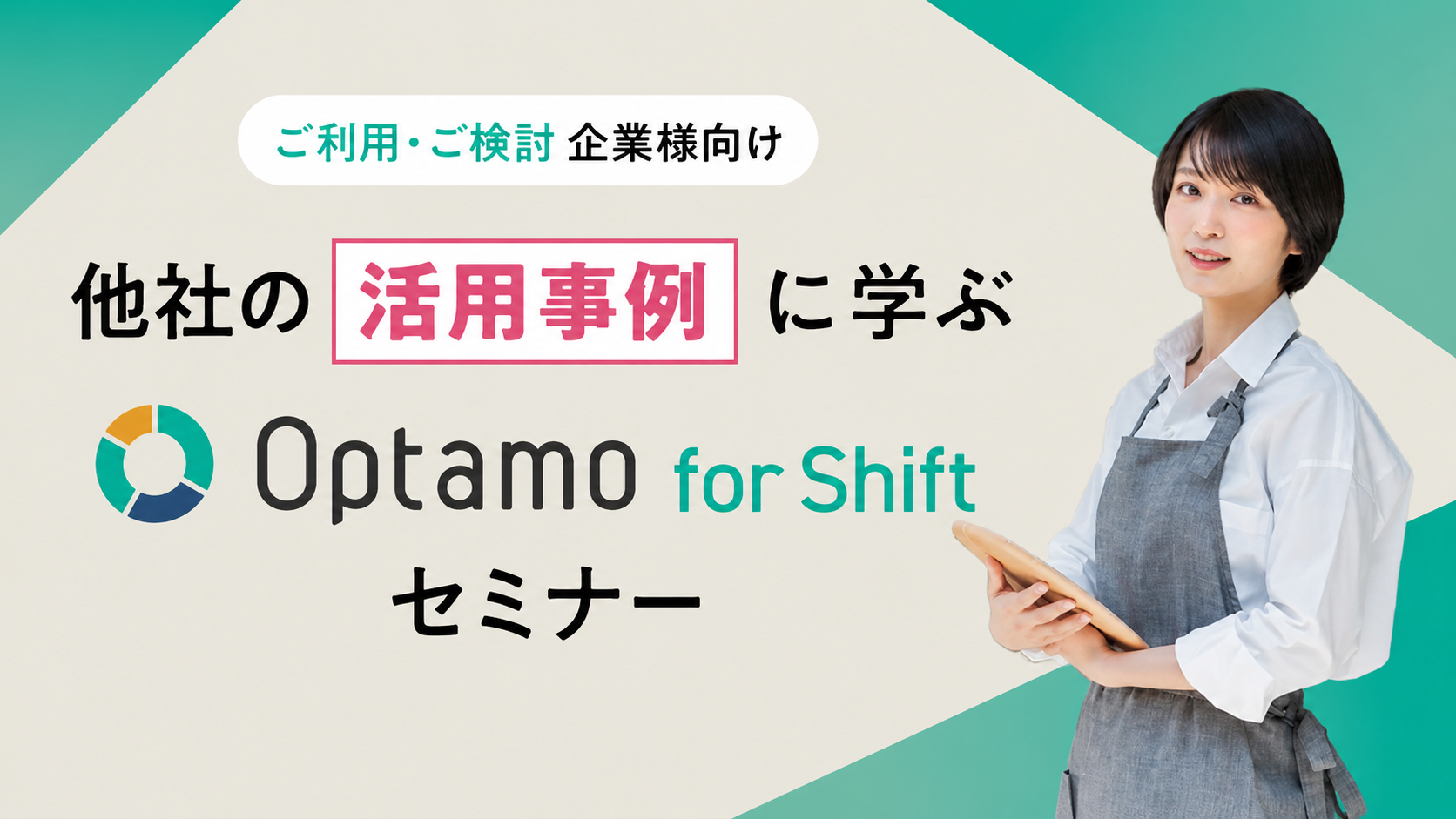 miniseminor_bnr_common_shift_日付無し miniseminor_bnr_common_shift_日付無し